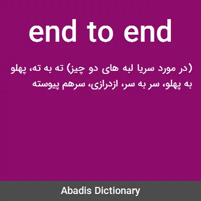 معنی end to end